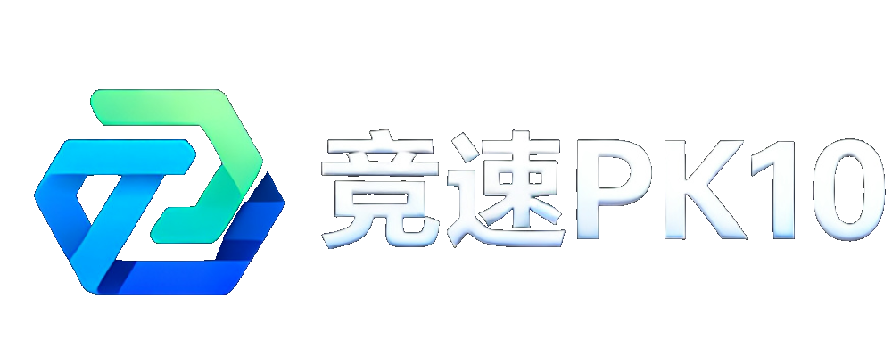 竞速PK10官方网